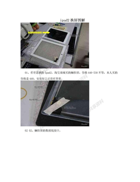 ipad2换屏图解