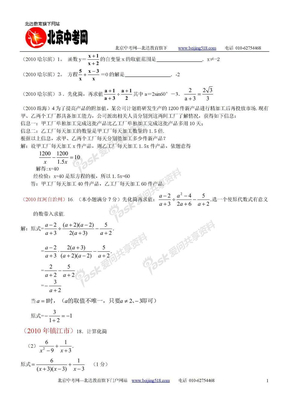 2010年中考数学试题分类汇编——分式方程,分式应用题