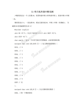 51单片机外部中断实例