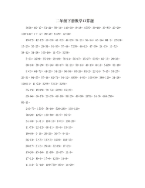 二年级下册数学口算题