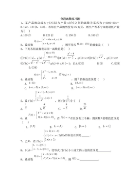 分段函数练习题