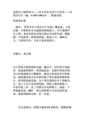 高级电工技师论文