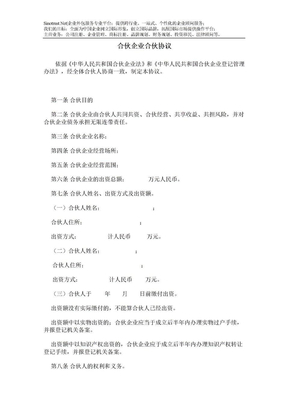 合伙企业合伙协议