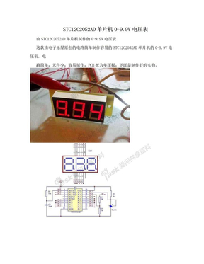 STC12C2052AD单片机0-9.9V电压表