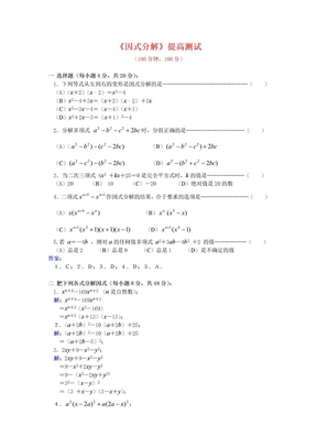 初二数学《因式分解》提高测试题