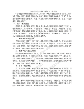 教师普通话培训工作总结