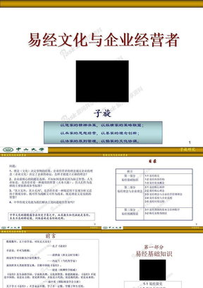 易经文化与企业经营者