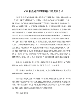 CRB指数对商品期货操作的实战意义