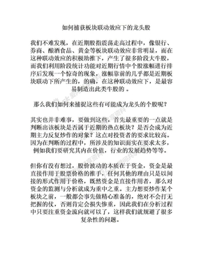 如何捕获板块联动效应下的龙头股