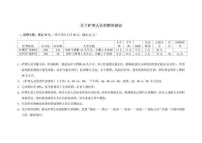 护理员招聘建议-养老院养老公寓制度 养老护理员培训