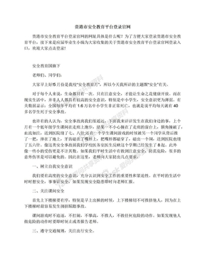 贵港市安全教育平台登录官网