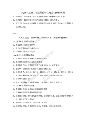 武汉市建设工程质量监督注册登记表