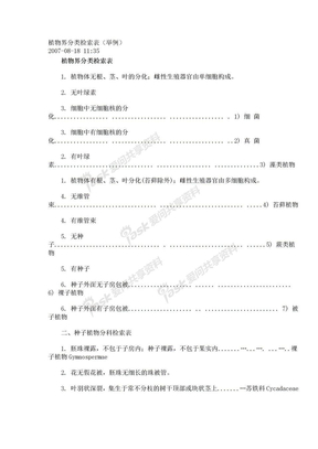 植物界分类检索表