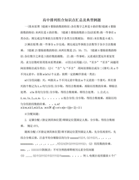 高中排列组合知识点汇总及典型例题