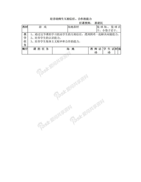 在游戏中培养学生的团结互助合作意识和行为