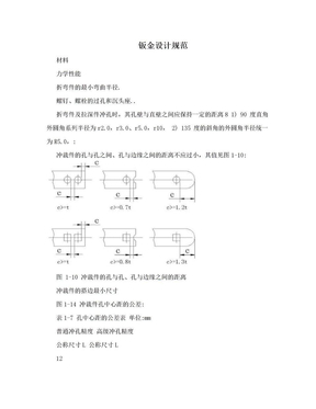 钣金设计规范