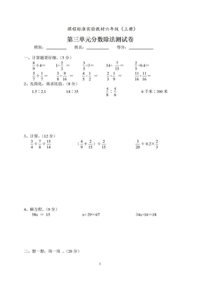 六年级数学上册分数除法练习题