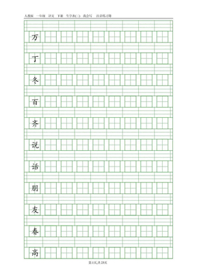 人教版一年级语文下册生字