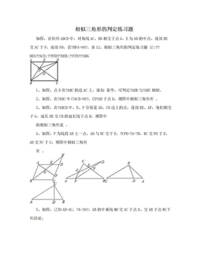 相似三角形的判定练习题