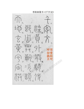 李阳冰篆书《千字文》