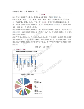 2016高考全国卷数学分析