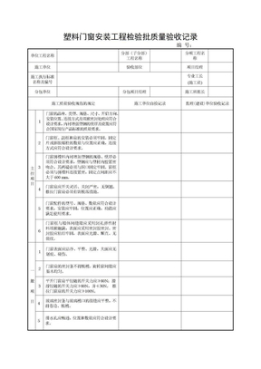 塑钢门窗安装