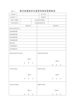 塔式起重机安全监控系统安装验收表