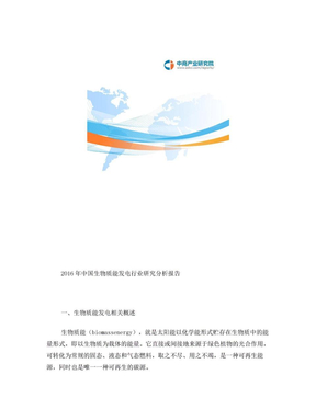 中国生物质能发电行业研究分析报告