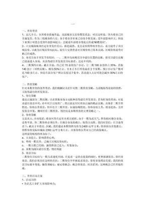 楼盘开盘策划方案