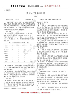 辨证治疗崩漏128例