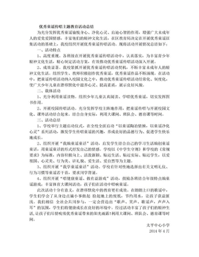 优秀童谣传唱主题教育活动总结