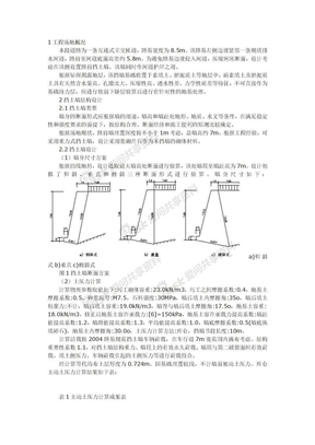 重力式路肩挡土墙