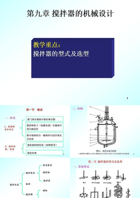 搅拌器设计