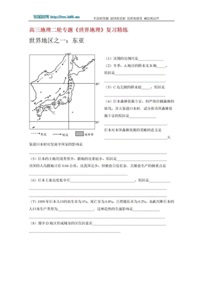 高三地理专题复习精练(世界区域地理)