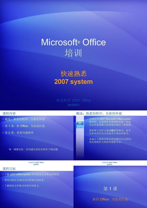 Office2007(word,excle)基础操作技巧大全