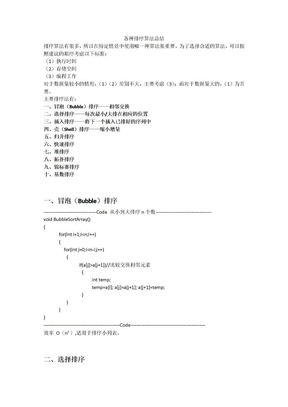 10种排序法(冒泡、选择、插入、希尔、归并、快速、堆、拓扑、基数、锦标赛排序)