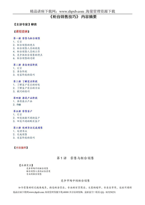 329柜台销售技巧