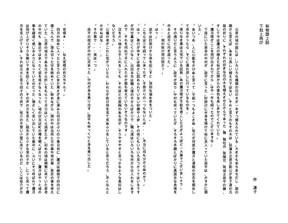 日语小说《下克上再び》(PDF)