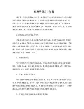 健身房健身计划表