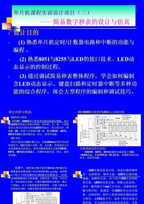 单片机课程设计项目（三）_数字秒表