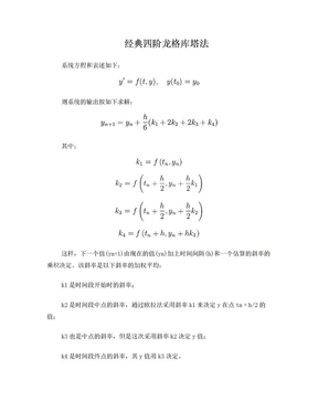 四阶龙格库塔法