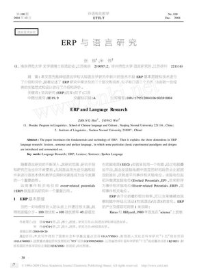 ERP与语言研究