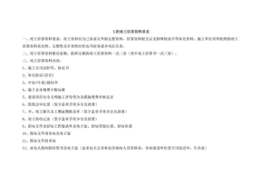 工程竣工结算资料要求及建设工程竣工结算审计流程图