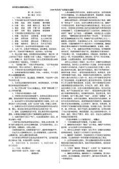 18、2004年高考广东卷语文试题