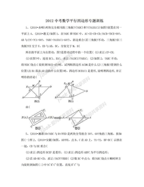 2012中考数学平行四边形专题训练