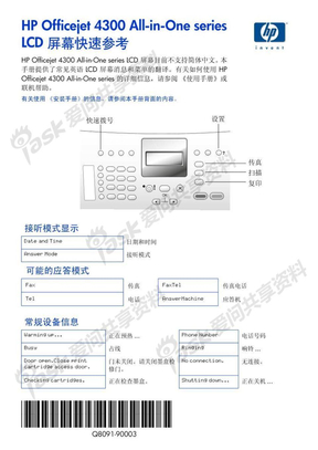 HP打印机说明书