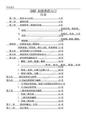 CAD初级教程入门