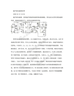 超声波加湿器原理