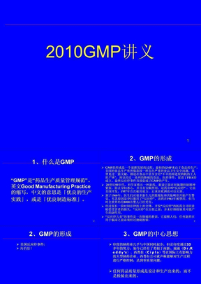2010年最新GMP讲义（232页）