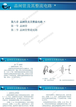 电工电子技术基础课件第八章